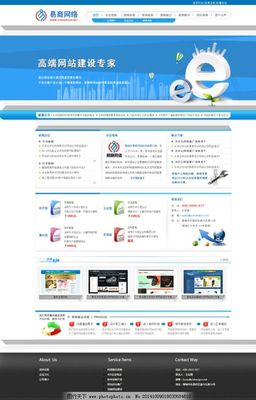 易商網絡網站模板圖片