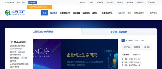 世界工廠:企業電子商務綜合服務平臺