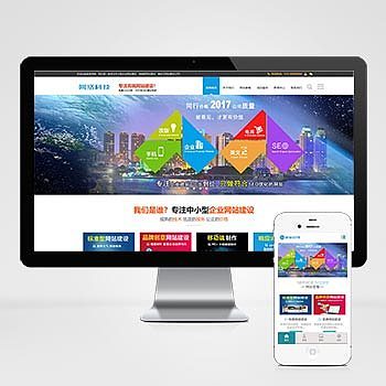 帶手機版數據同步的企業網站建設推廣與SEO優化策略